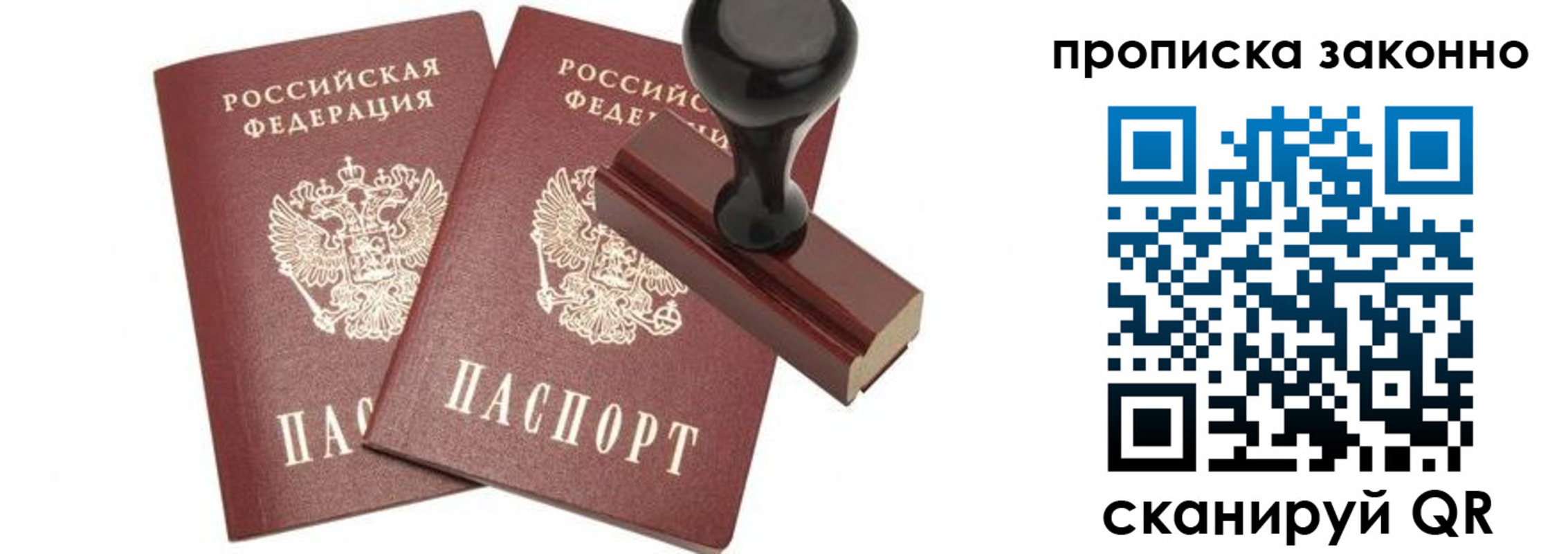 временная регистрация купить в Кинеле