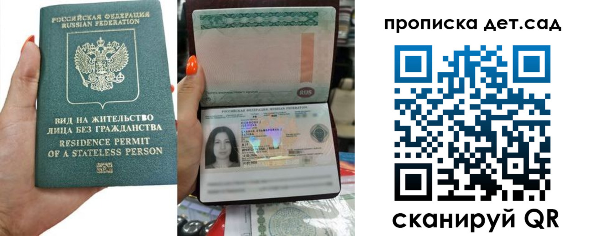прописка в Кинеле