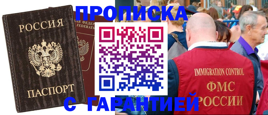 прописка регистрация в Кинеле