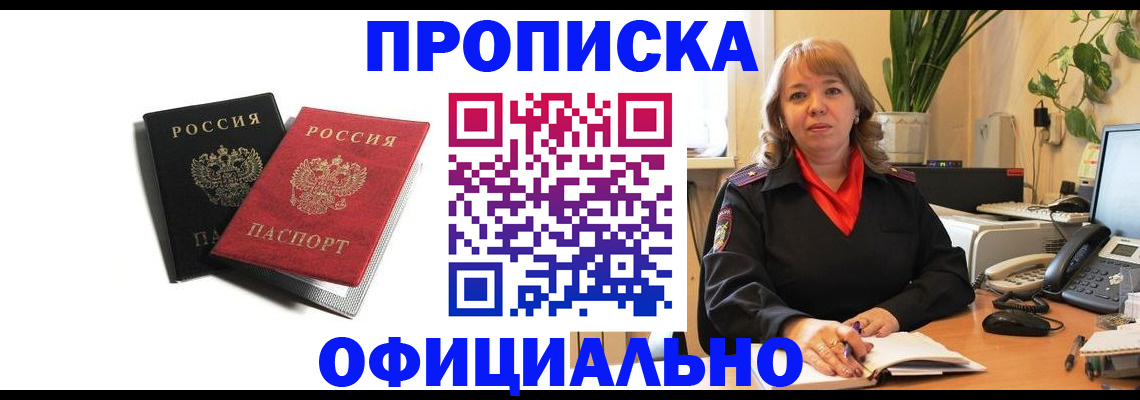 прописка штамп в Кинеле