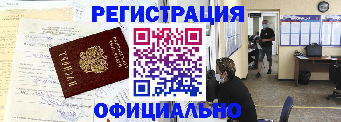 прописка для работы в Кинеле