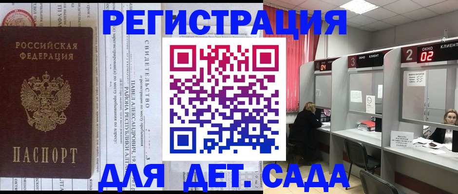 прописка для школы в Кинеле