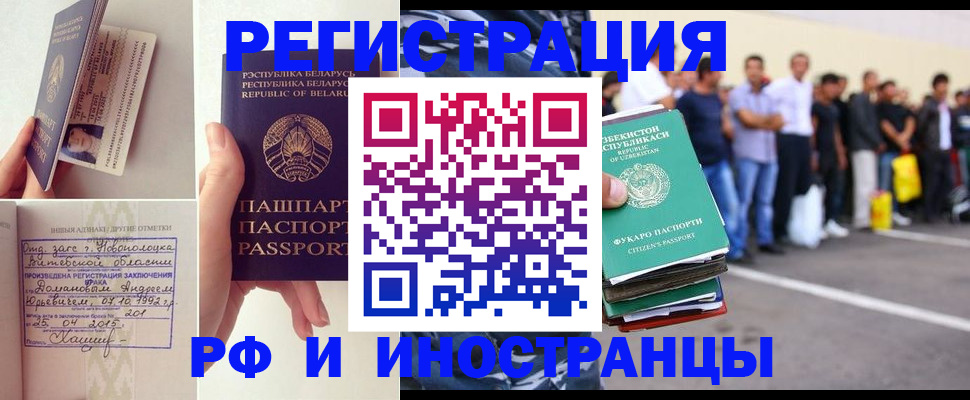 миграционный учет в Кинеле