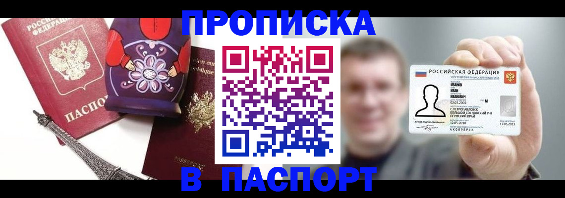 прописка для кредита в Кинеле