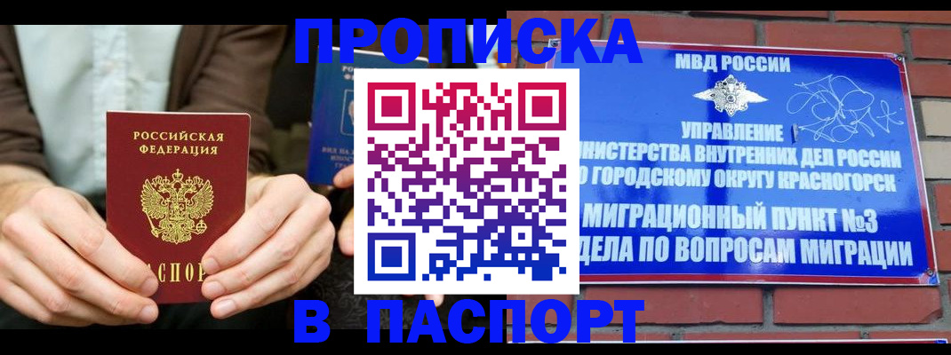 где прописаться в Кинеле